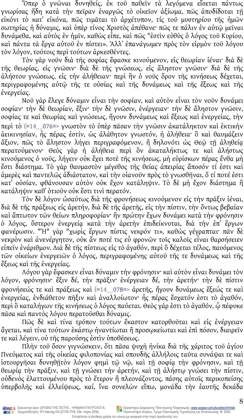 αὐτοῦ ἐν πίστει». Ἀλλ ἐπανάγωμεν πρὸς τὸν εἱρμὸν τοῦ λόγου τὸν λόγον, τούτοις περὶ τούτων ἀρκεσθέντες.