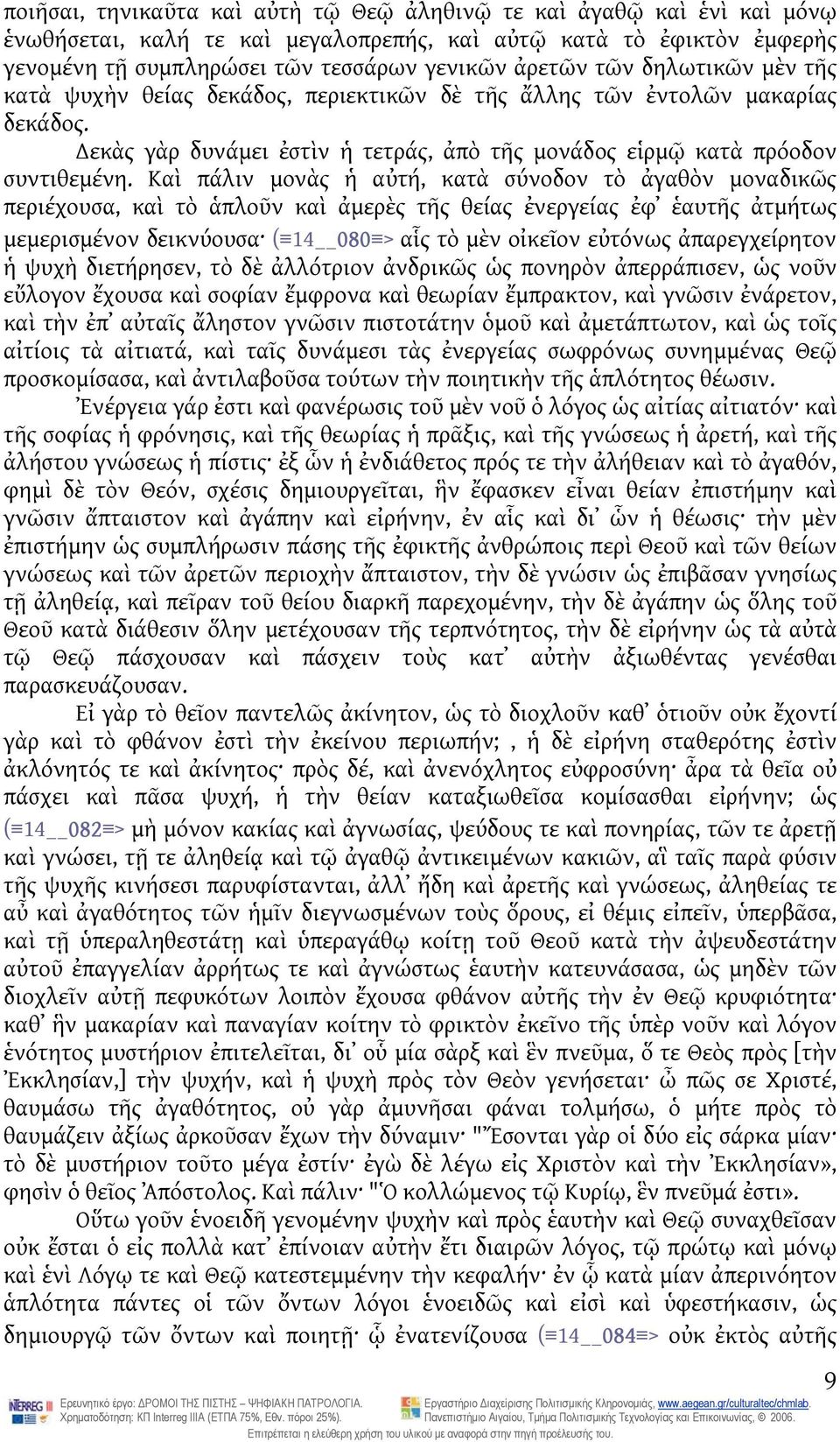 Καὶ πάλιν μονὰς ἡ αὐτή, κατὰ σύνοδον τὸ ἀγαθὸν μοναδικῶς περιέχουσα, καὶ τὸ ἁπλοῦν καὶ ἀμερὲς τῆς θείας ἐνεργείας ἐφ ἑαυτῆς ἀτμήτως μεμερισμένον δεικνύουσα ( 14 080 > αἷς τὸ μὲν οἰκεῖον εὐτόνως
