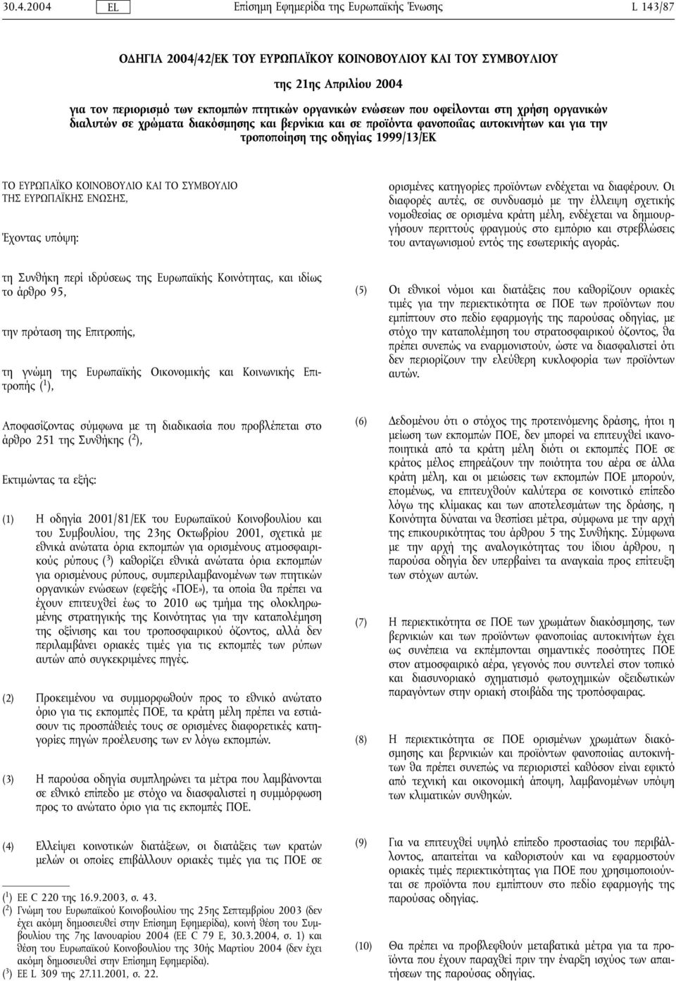 ΕΝΩΣΗΣ, Έχοντας υπόψη: ορισµένες κατηγορίες προϊόντων ενδέχεται να διαφέρουν.