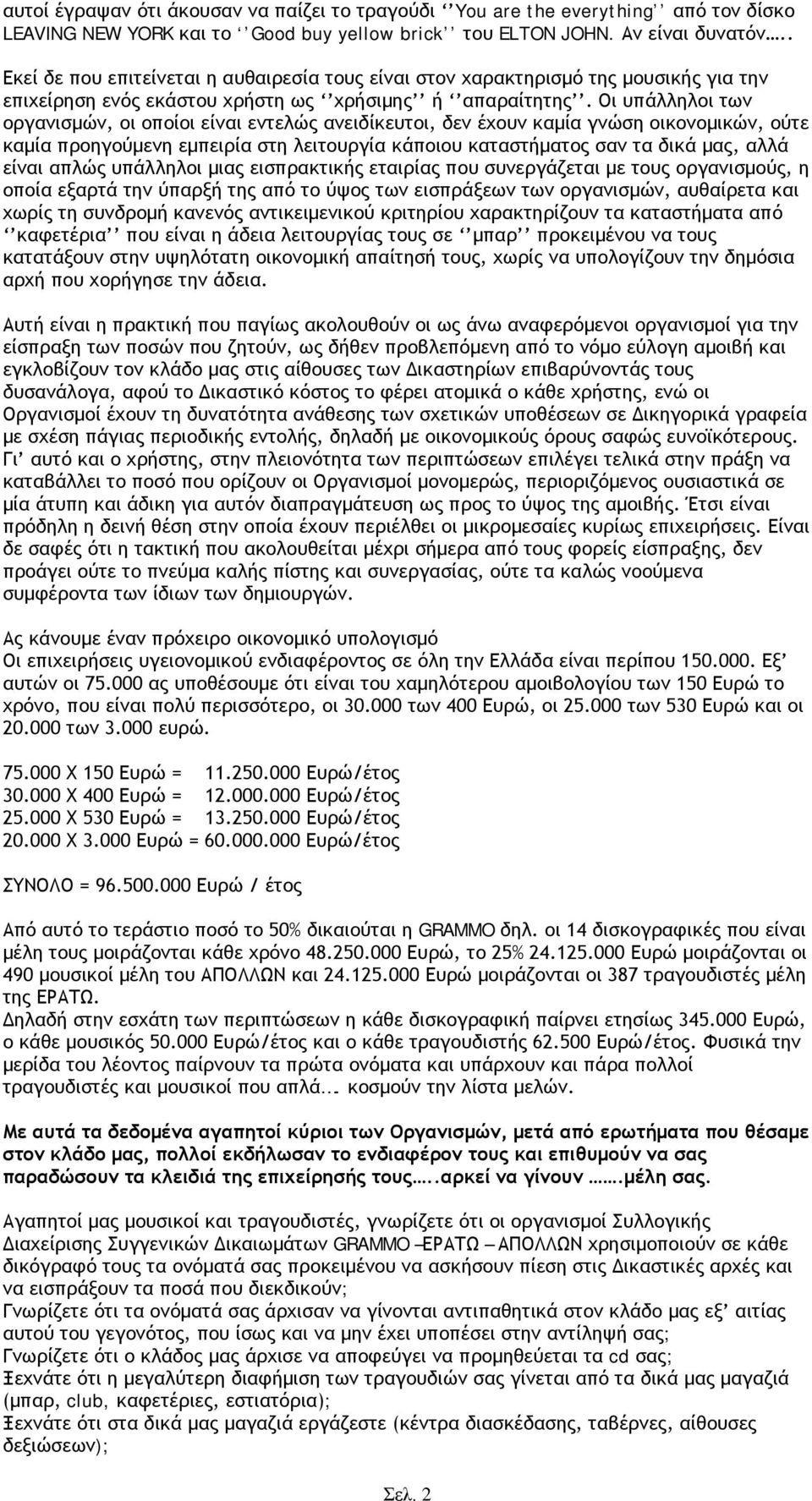 Οι υπάλληλοι των οργανισμών, οι οποίοι είναι εντελώς ανειδίκευτοι, δεν έχουν καμία γνώση οικονομικών, ούτε καμία προηγούμενη εμπειρία στη λειτουργία κάποιου καταστήματος σαν τα δικά μας, αλλά είναι