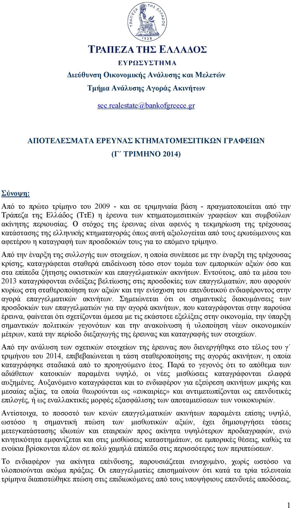 κτηµατοµεσιτικών γραφείων και συµβούλων ακίνητης περιουσίας.