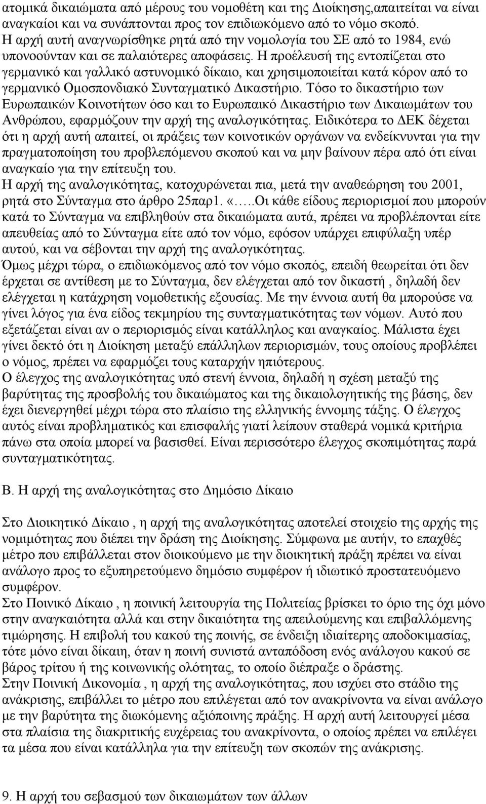 Η προέλευσή της εντοπίζεται στο γερµανικό και γαλλικό αστυνοµικό δίκαιο, και χρησιµοποιείται κατά κόρον από το γερµανικό Οµοσπονδιακό Συνταγµατικό ικαστήριο.