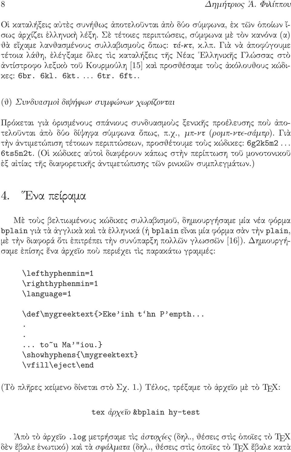 Γιὰ νὰ ἀποφύγουμε τέτοια λάθη, ἐλέγξαμε ὅλες τὶς καταλήξεις τῆς Νέας Ελληνικῆς Γλώσσας στὸ ἀντίστροφο λεξικὸ τοῦ Κουρμούλη[15] καὶ προσθέσαμε τοὺς ἀκόλουθους κώδικες: 6br. 6kl. 6kt.... 6tr. 6ft.