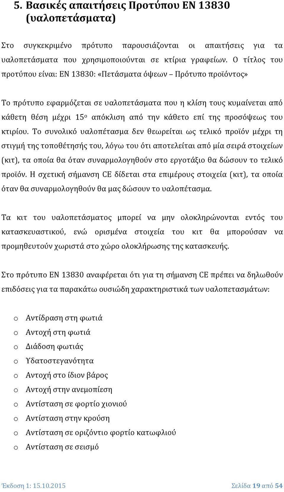 της προσόψεως του κτιρίου.