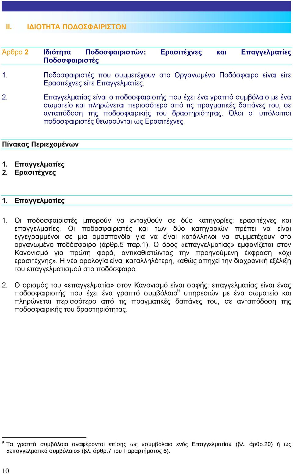 Επαγγελµατίας είναι ο ποδοσφαιριστής που έχει ένα γραπτό συµβόλαιο µε ένα σωµατείο και πληρώνεται περισσότερο από τις πραγµατικές δαπάνες του, σε ανταπόδοση της ποδοσφαιρικής του δραστηριότητας.