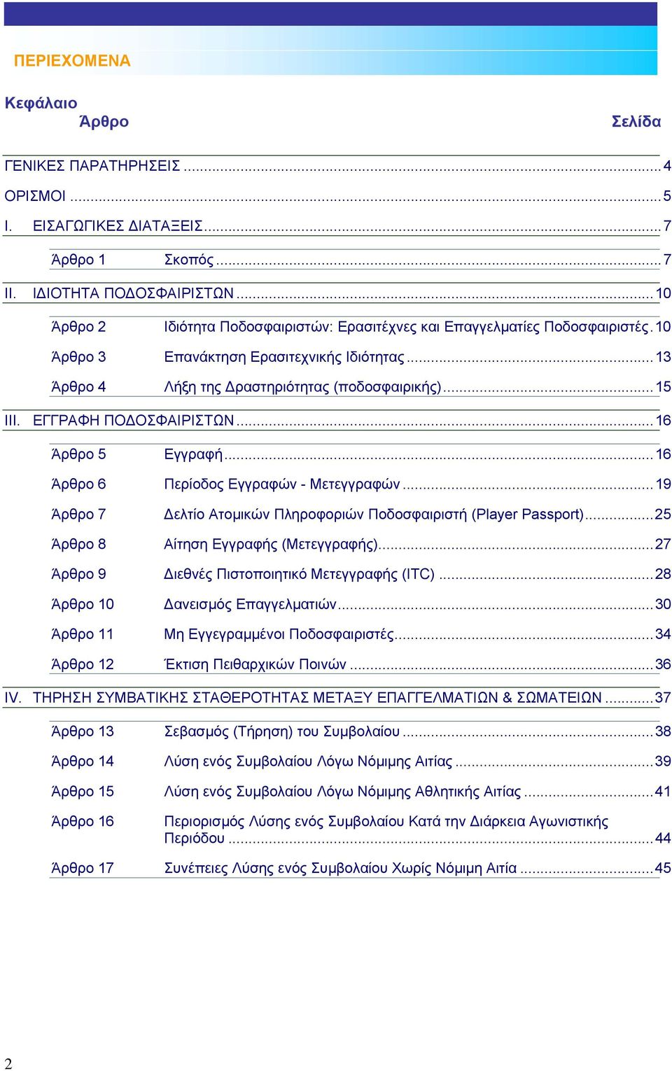 ΕΓΓΡΑΦΗ ΠΟ ΟΣΦΑΙΡΙΣΤΩΝ...16 Άρθρο 5 Εγγραφή...16 Άρθρο 6 Περίοδος Εγγραφών - Μετεγγραφών...19 Άρθρο 7 Άρθρο 8 ελτίο Ατοµικών Πληροφοριών Ποδοσφαιριστή (Player Passport).