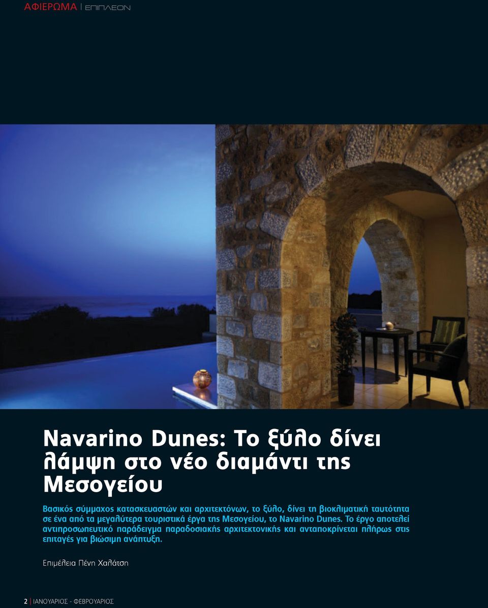 έργα της Μεσογείου, το Navarino Dunes.