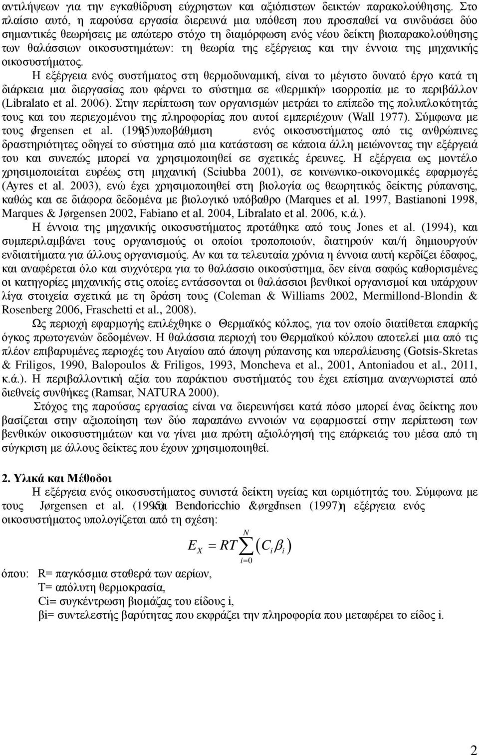 οικοσυστημάτων: τη θεωρία της εξέργειας και την έννοια της μηχανικής οικοσυστήματος.