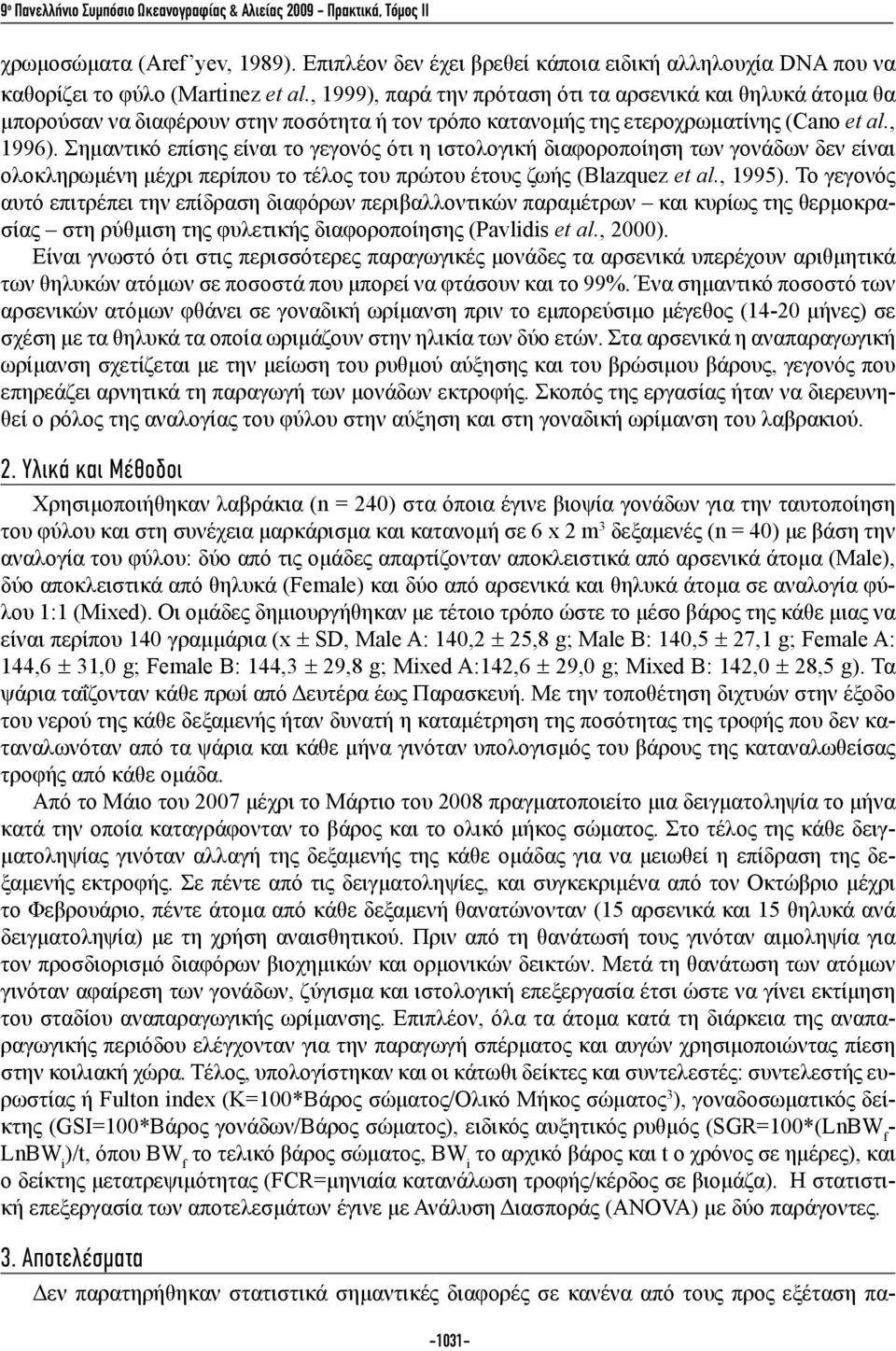 Σημαντικό επίσης είναι το γεγονός ότι η ιστολογική διαφοροποίηση των γονάδων δεν είναι ολοκληρωμένη μέχρι περίπου το τέλος του πρώτου έτους ζωής (Blazquez et al., 1995).