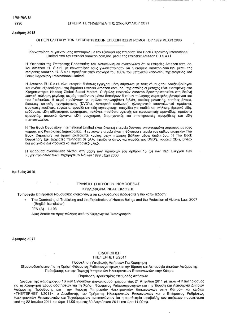 com,Inc. μέσω της εταιρείας Amazon EU S.a.r.l. Η Υπηρεσία της Επιτροπής Προστασίας του Ανταγωνισμού ανακοινώνει ότι οι εταιρείες Amazon.com,inc. και Amazon EU S.a.r.l. με κοινοποίηση τους γνωστοποίησαν ότι η εταιρεία Amazon.
