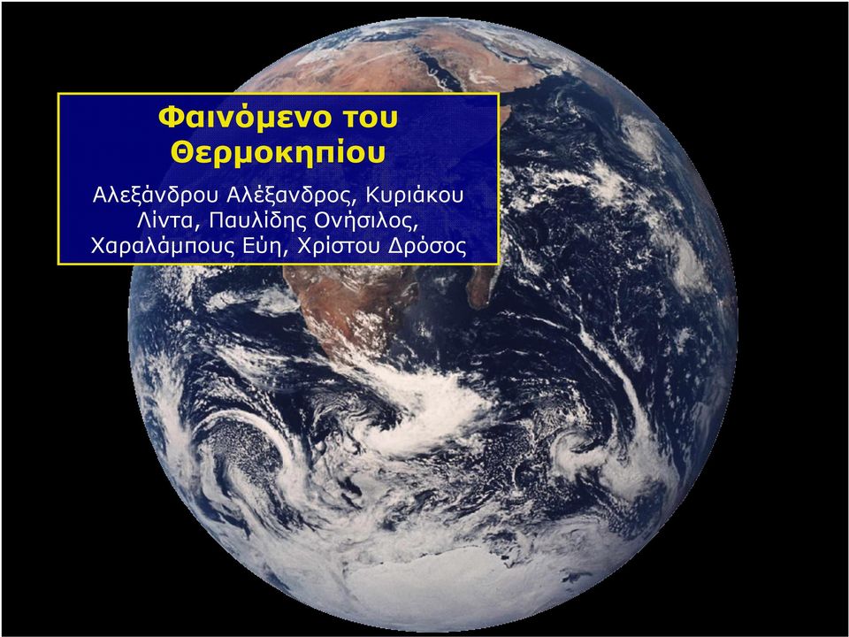 Κυριάκου Λίντα, Παυλίδης