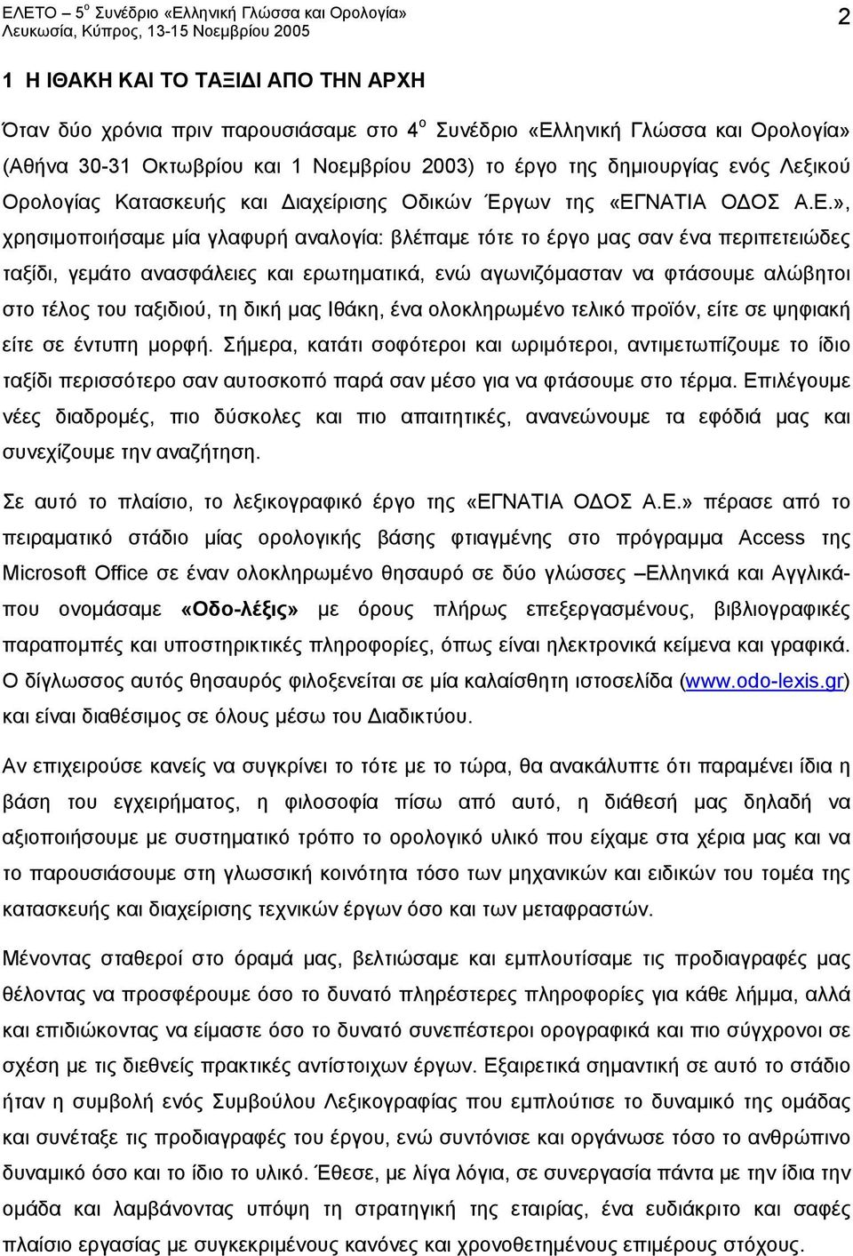 ΝΑΤΙΑ ΟΔΟΣ Α.Ε.