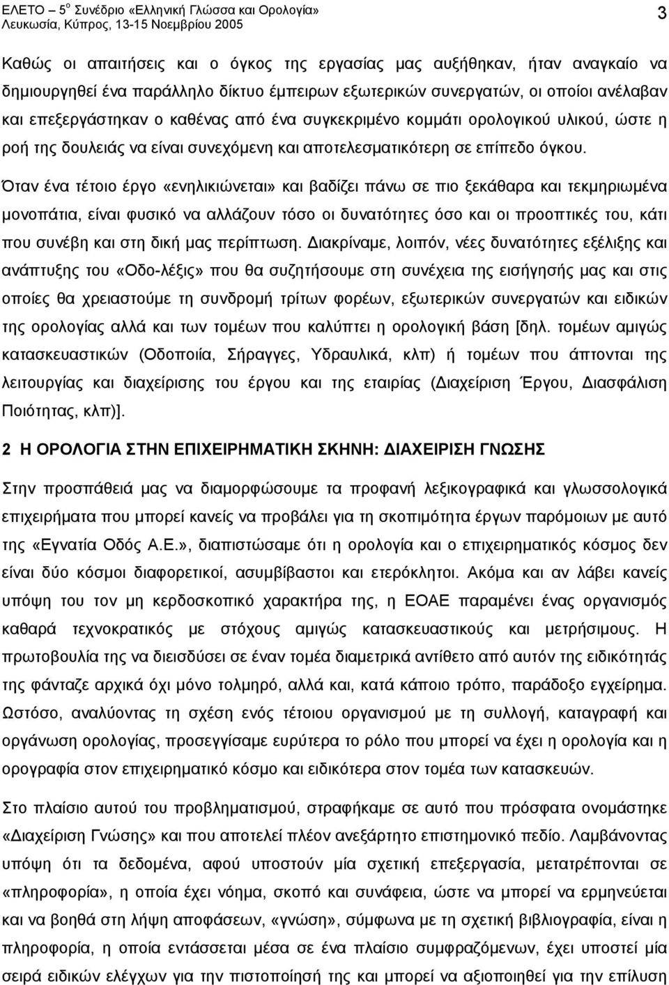 Όταν ένα τέτοιο έργο «ενηλικιώνεται» και βαδίζει πάνω σε πιο ξεκάθαρα και τεκμηριωμένα μονοπάτια, είναι φυσικό να αλλάζουν τόσο οι δυνατότητες όσο και οι προοπτικές του, κάτι που συνέβη και στη δική