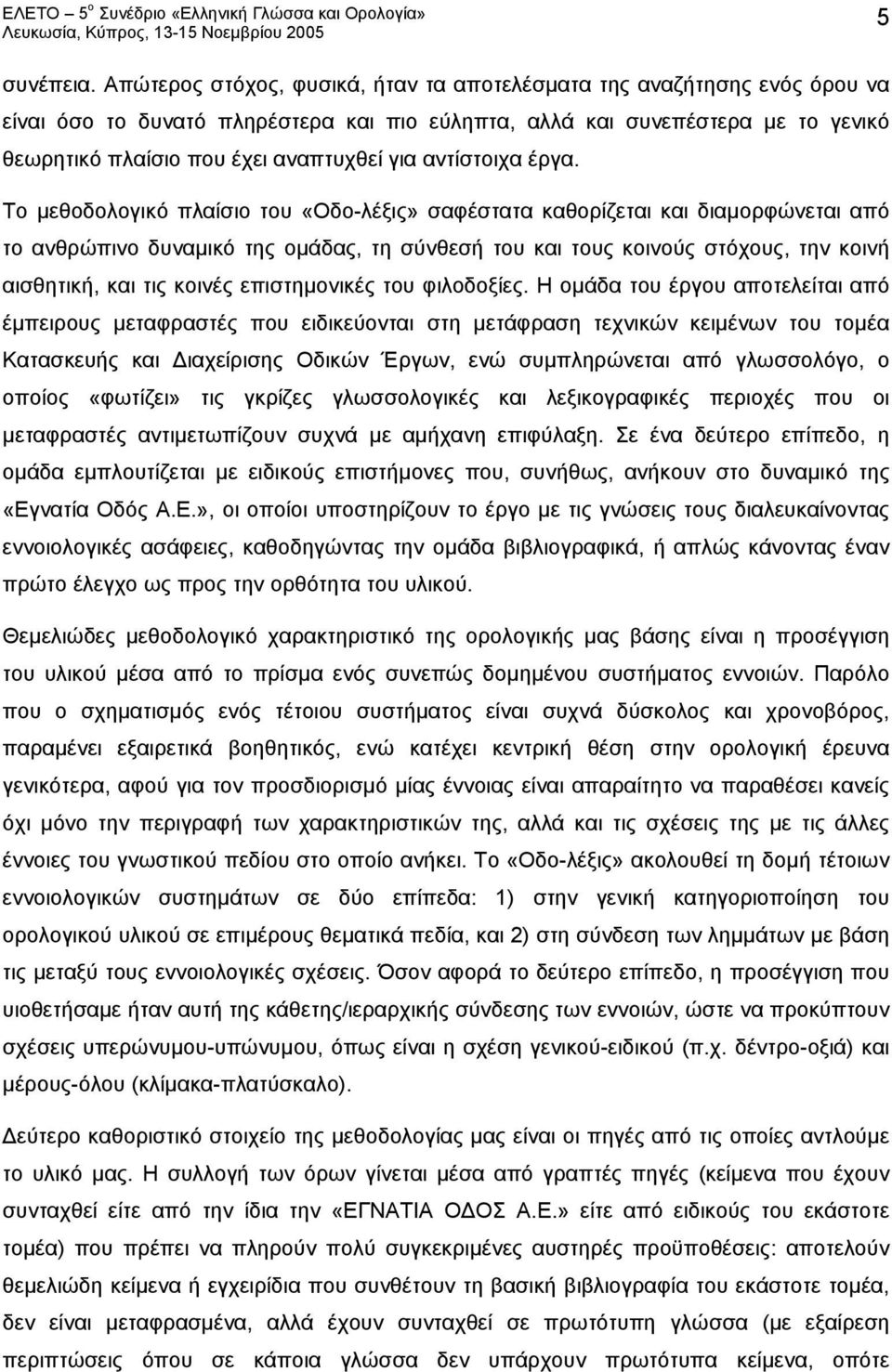 αντίστοιχα έργα.