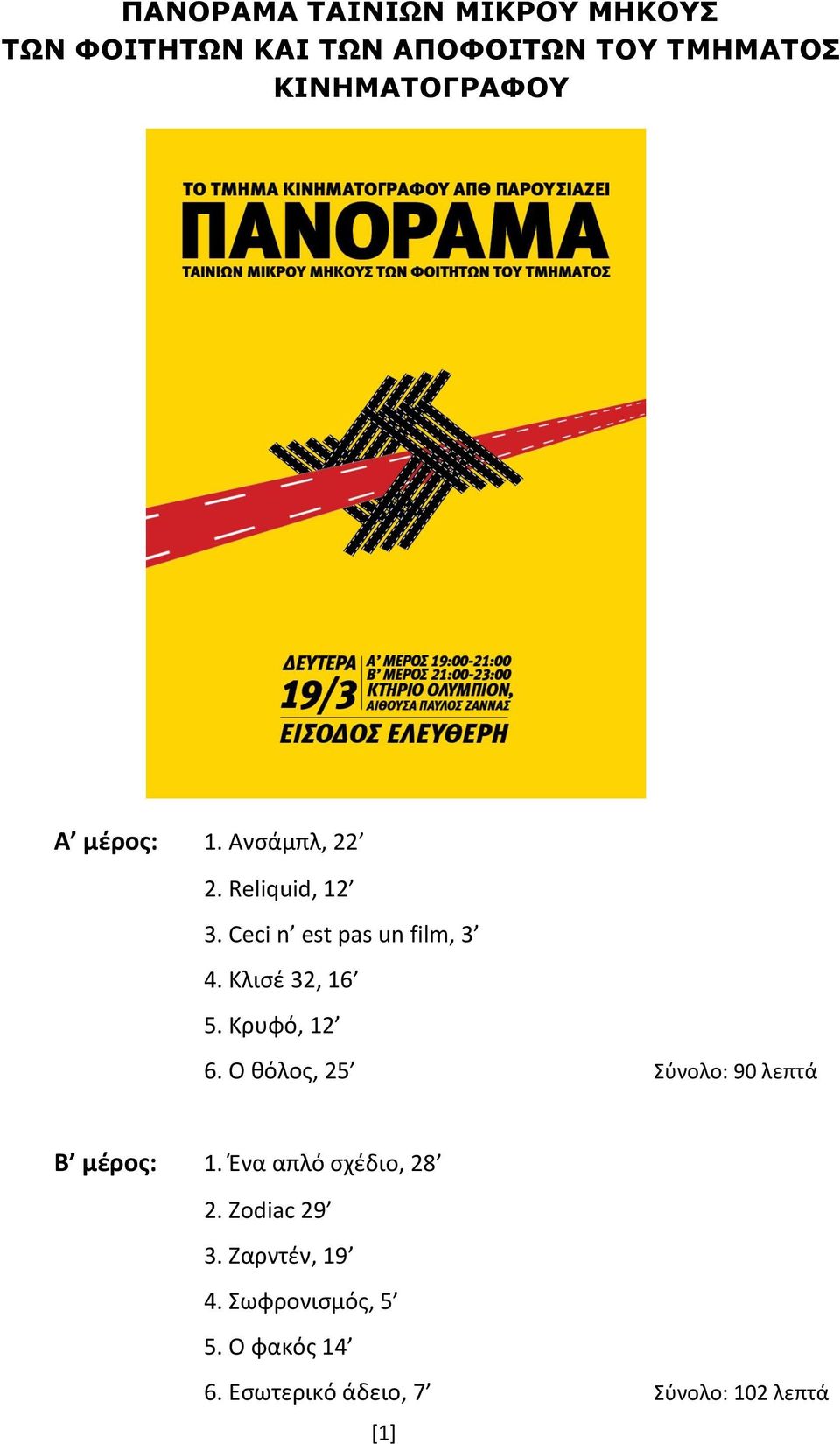 Κλισέ 32, 16 5. Κρυφό, 12 6. Ο θόλος, 25 Σύνολο: 90 λεπτά Β μέρος: 1.