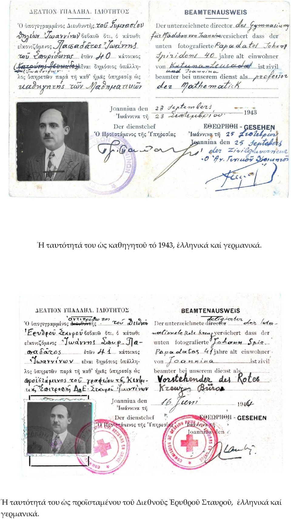 Ἡ ταυτότητά του ὡς προϊσταμένου τοῦ