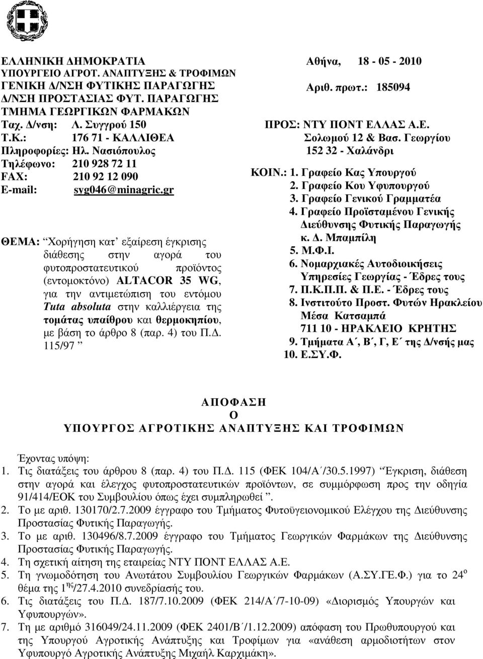 gr ΘΕΜΑ: Χορήγηση κατ εξαίρεση έγκρισης διάθεσης στην αγορά του φυτοπροστατευτικού προϊόντος (εντοµοκτόνο) ALTACOR 35 WG, για την αντιµετώπιση του εντόµου Tuta absoluta στην καλλιέργεια της τοµάτας