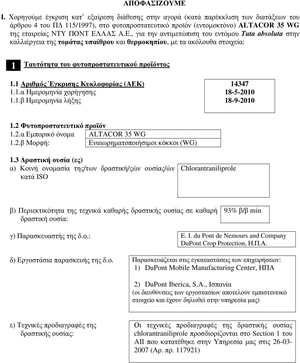 Ε., για την αντιµετώπιση του εντόµου Tuta absoluta στην καλλιέργεια της τοµάτας υπαίθρου και θερµοκηπίου, µε τα ακόλουθα στοιχεία: 1 Ταυτότητα του φυτοπροστατευτικού προϊόντος 1.