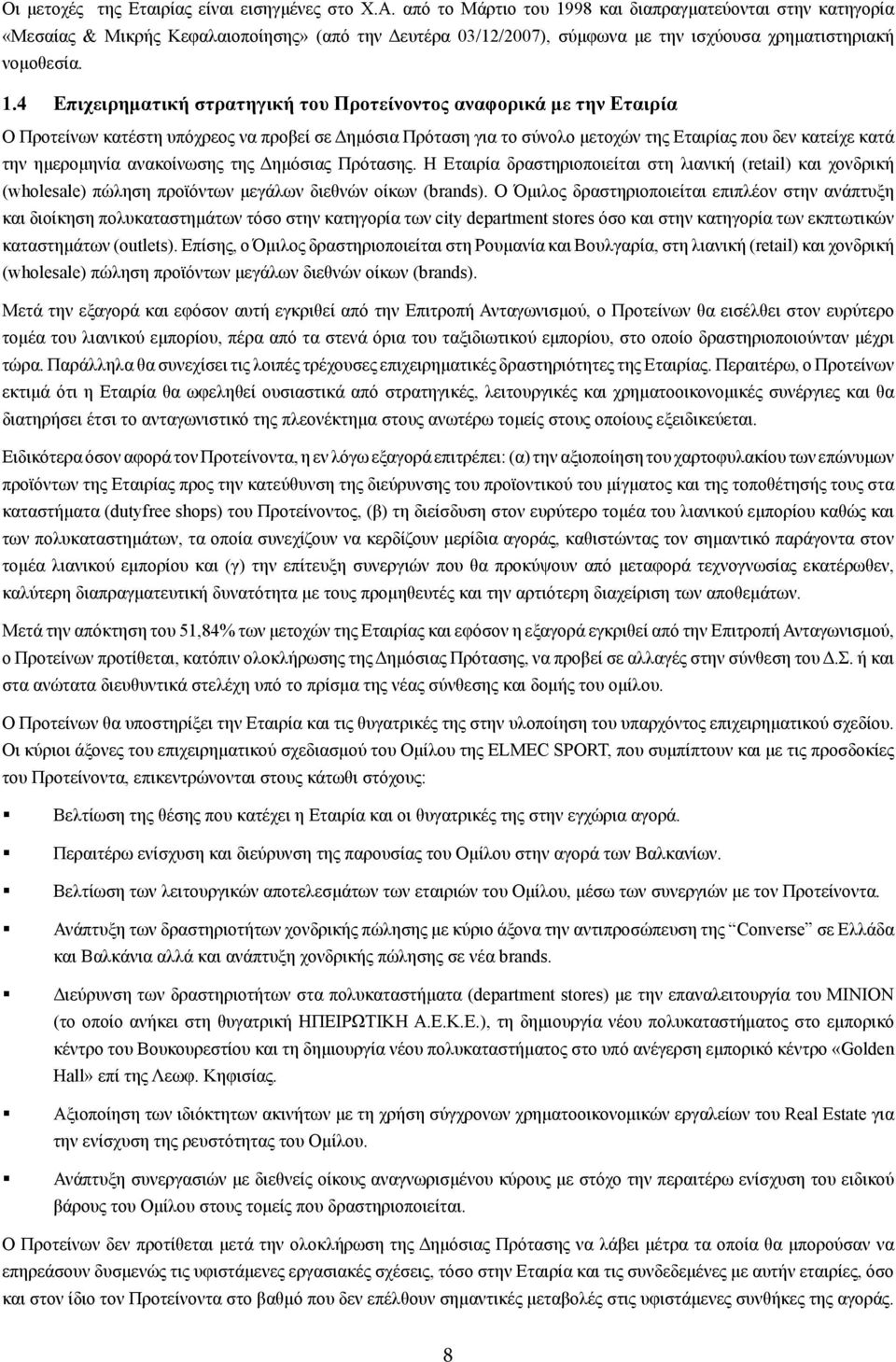 98 και διαπραγματεύονται στην κατηγορία «Μεσαίας & Μικρής Κεφαλαιοποίησης» (από την Δευτέρα 03/12/2007), σύμφωνα με την ισχύουσα χρηματιστηριακή νομοθεσία. 1.