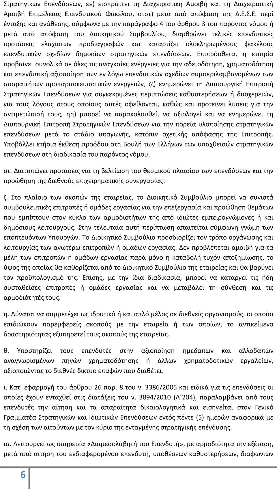 ιμέλειας Επ