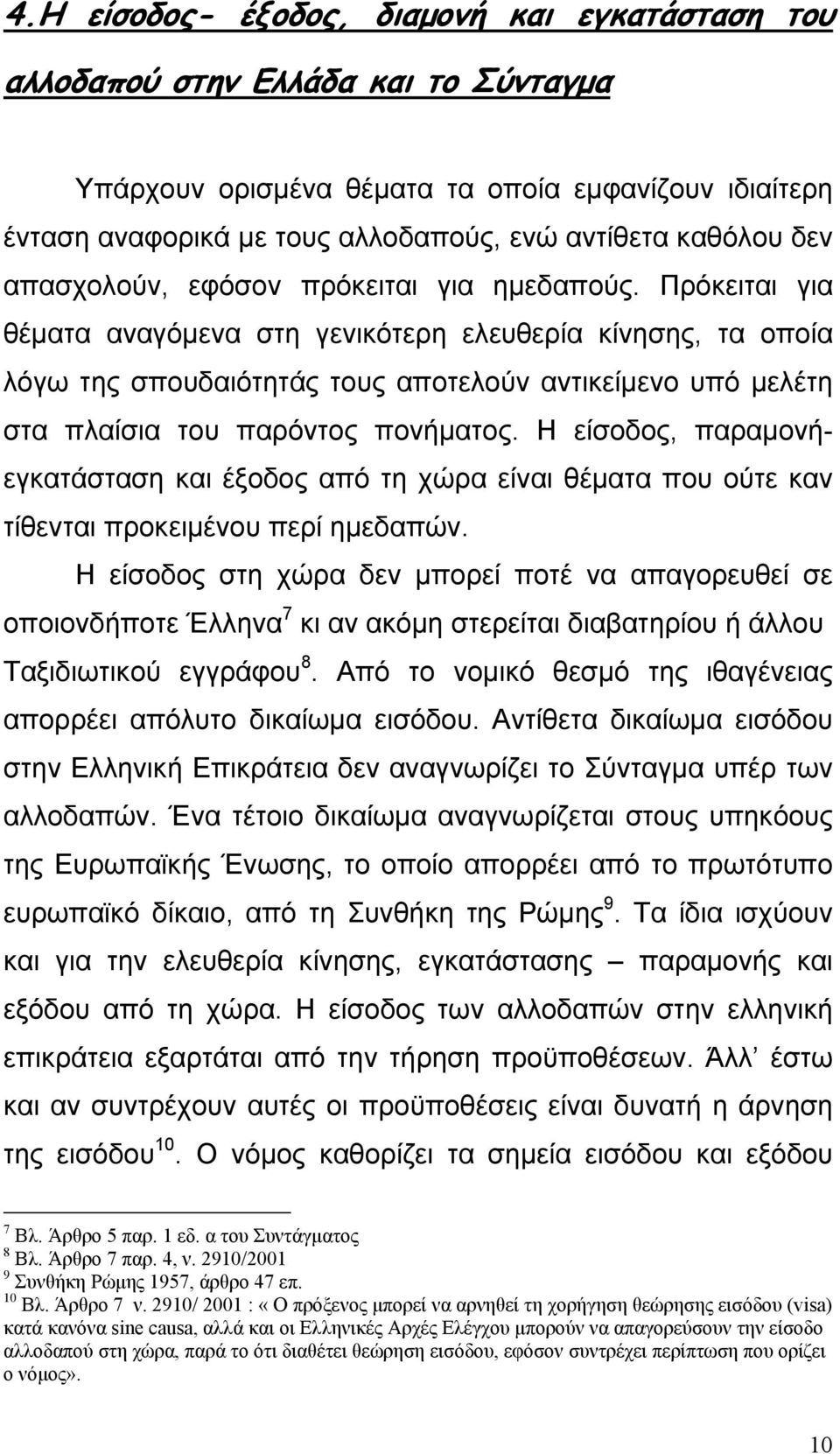 Πρόκειται για θέµατα αναγόµενα στη γενικότερη ελευθερία κίνησης, τα οποία λόγω της σπουδαιότητάς τους αποτελούν αντικείµενο υπό µελέτη στα πλαίσια του παρόντος πονήµατος.
