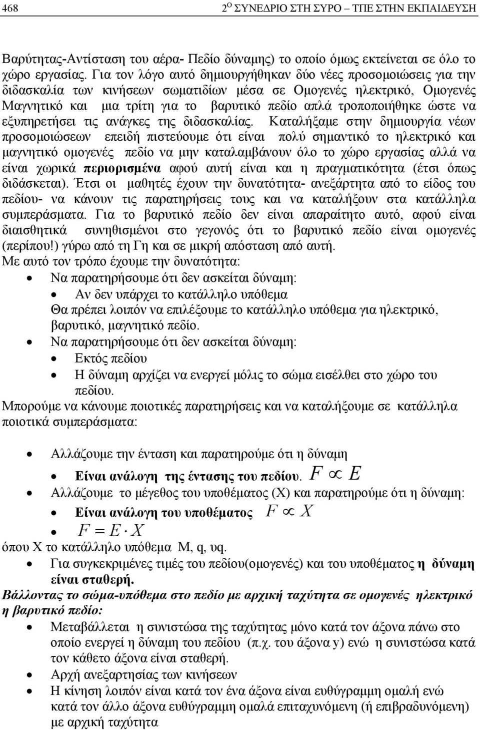 τροποποιήθηκε ώστε να εξυπηρετήσει τις ανάγκες της διδασκαλίας.