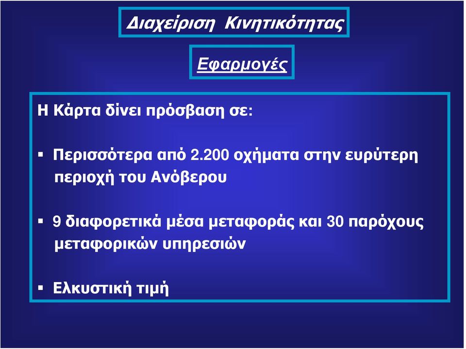 Ανόβερου 9 διαφορετικά μέσα μεταφοράς και