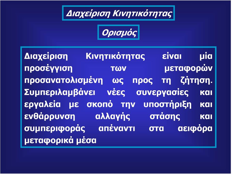 Συμπεριλαμβάνει νέες συνεργασίες και εργαλεία με σκοπό την