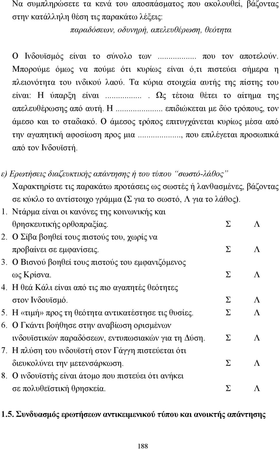 ... Ως τέτοια θέτει το αίτηµα της απελευθέρωσης από αυτή. Η... επιδιώκεται µε δύο τρόπους, τον άµεσο και το σταδιακό. Ο άµεσος τρόπος επιτυγχάνεται κυρίως µέσα από την αγαπητική αφοσίωση προς µια.