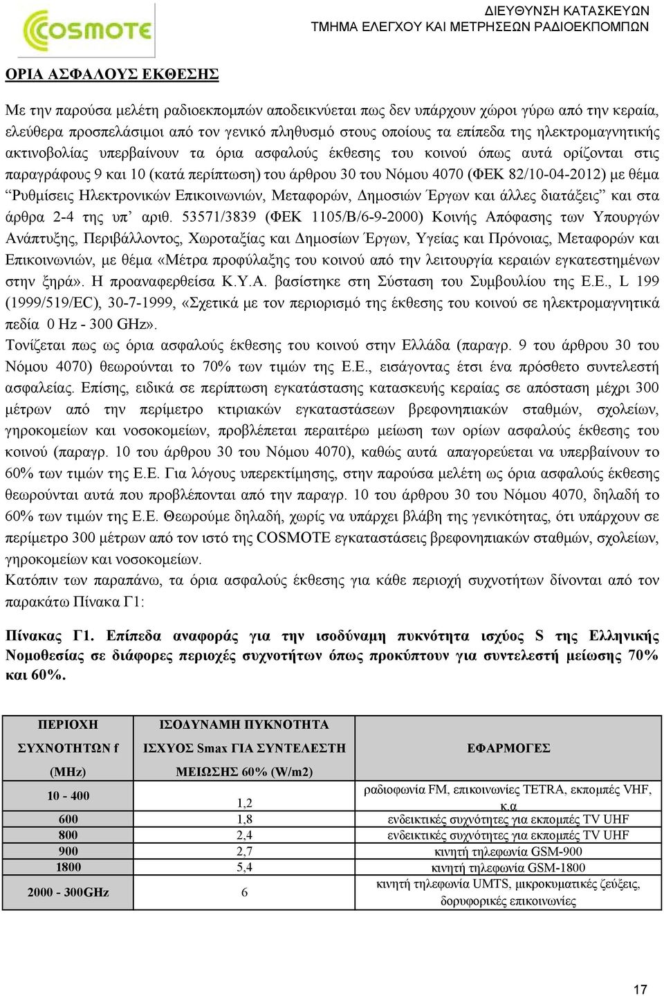 Ρυθμίσεις Ηλεκτρονικών Επικοινωνιών, Μεταφορών, Δημοσιών Έργων και άλλες διατάξεις και στα άρθρα 2-4 της υπ αριθ.