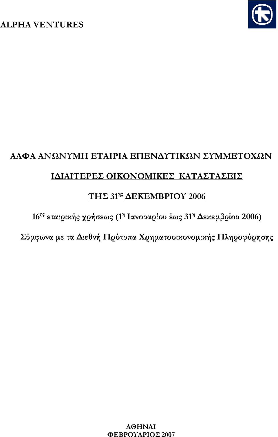 έως 31 η εκεµβρίου 2006) Σύµφωνα µε τα ιεθνή