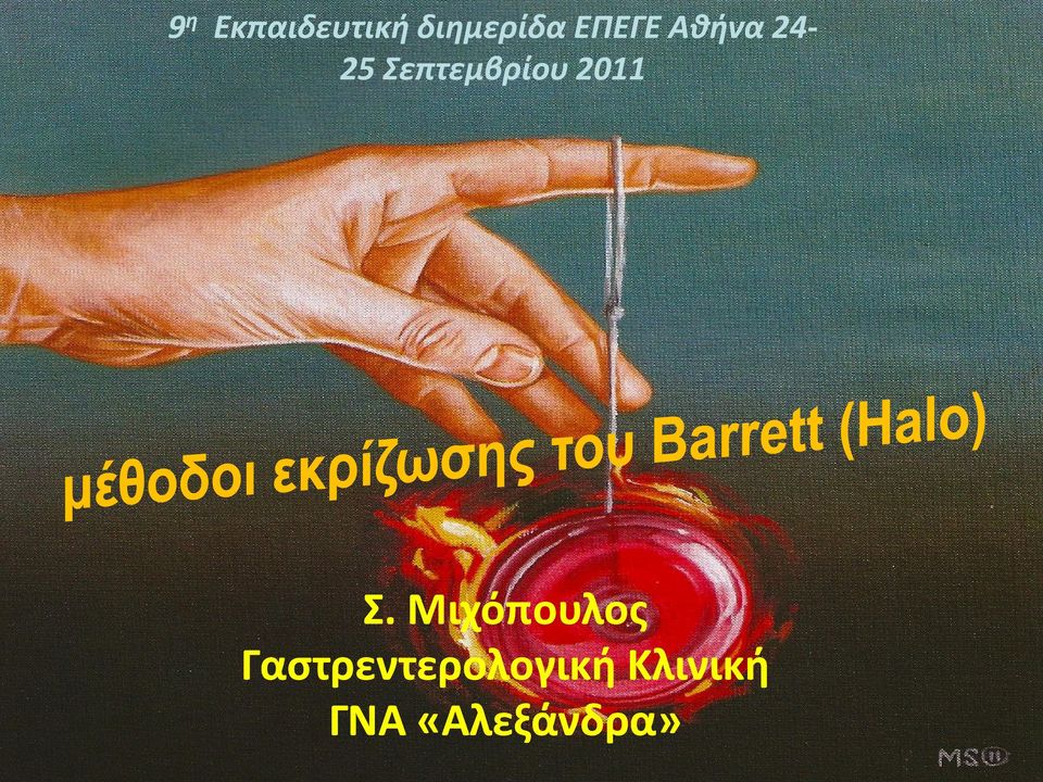 2011 Σ.