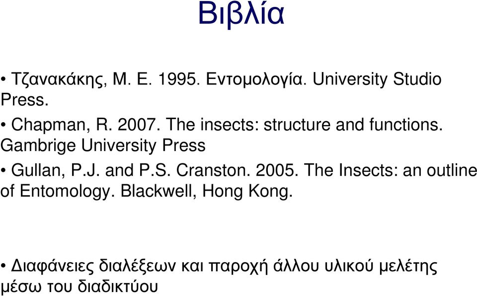 J. and P.S. Cranston. 2005. The Insects: an outline of Entomology.