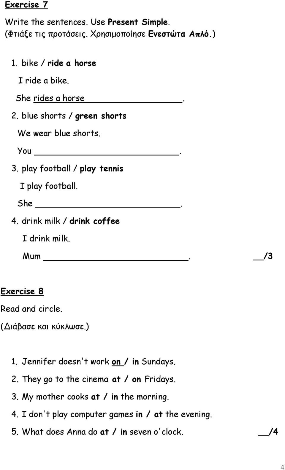 drink milk / drink coffee I drink milk. Mum. Exercise 8 Read and circle. (Διάβαζε και κύκλωζε.) 1. Jennifer doesn't work on / in Sundays. 2.