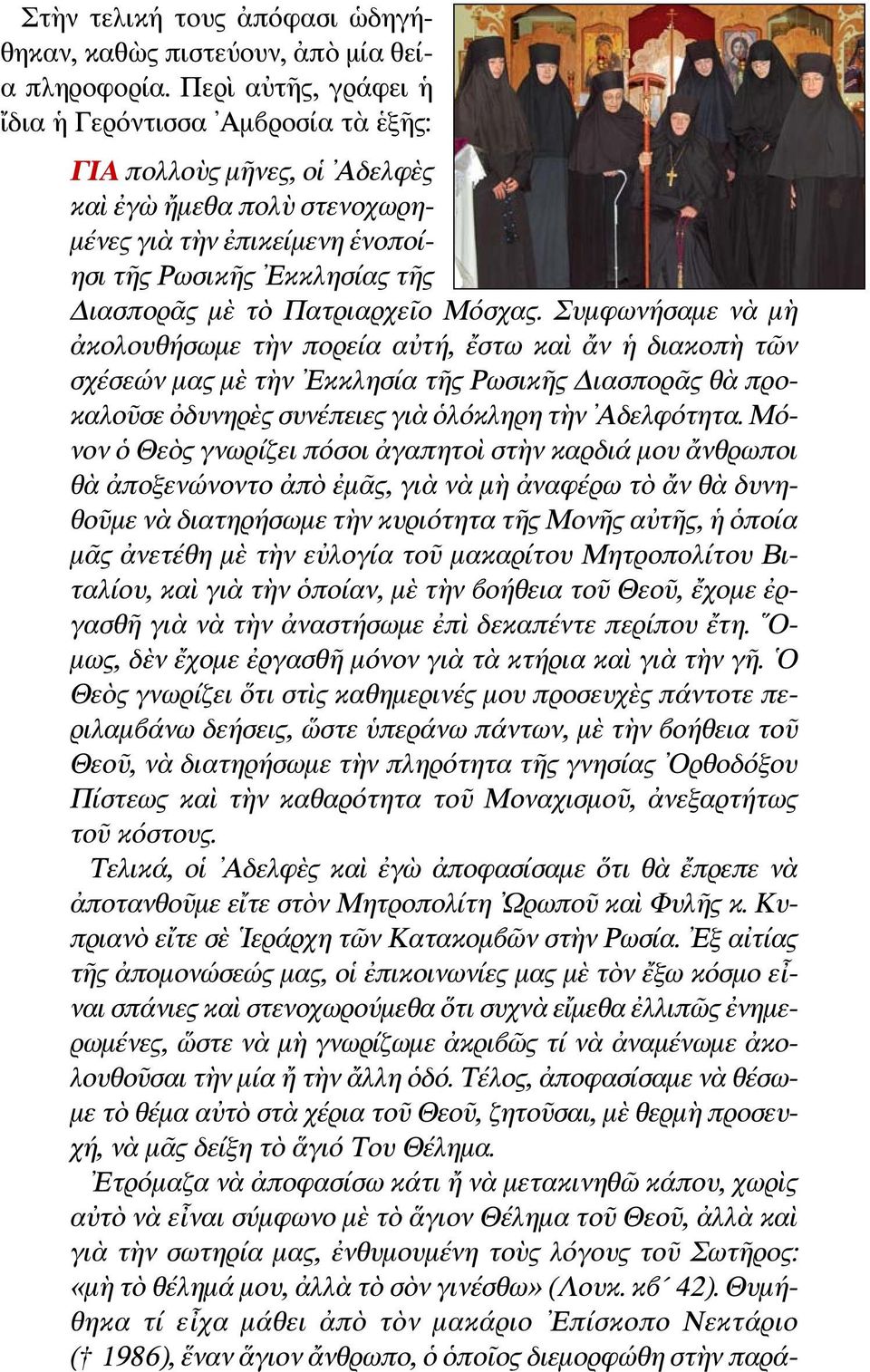 Πατριαρχεῖο Μόσχας.