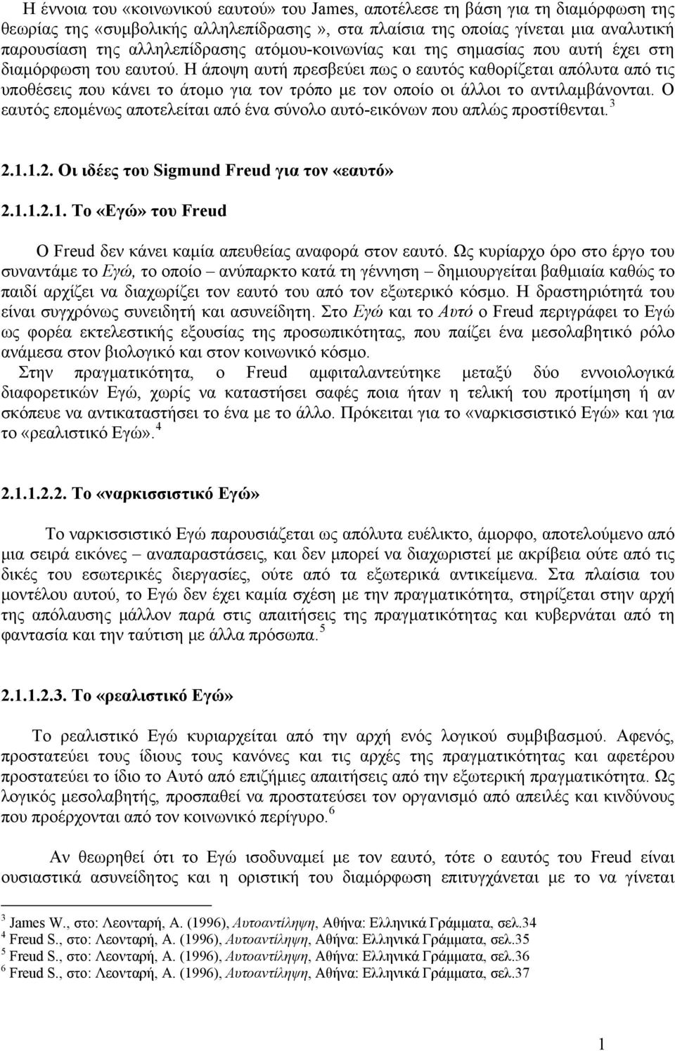 Ο 3 ευτός επομές ποτεείτι πό έ σύοο υτό-εικό που πς προστίθετι.f 17B2.1.1.2. Οι ιδέες του Sigmund Freud γι το «ευτό» 51B2.1.1.2.1. Το «Εγ» του Freud Ο Freud δε κάει κμί πευθείς ορά στο ευτό.