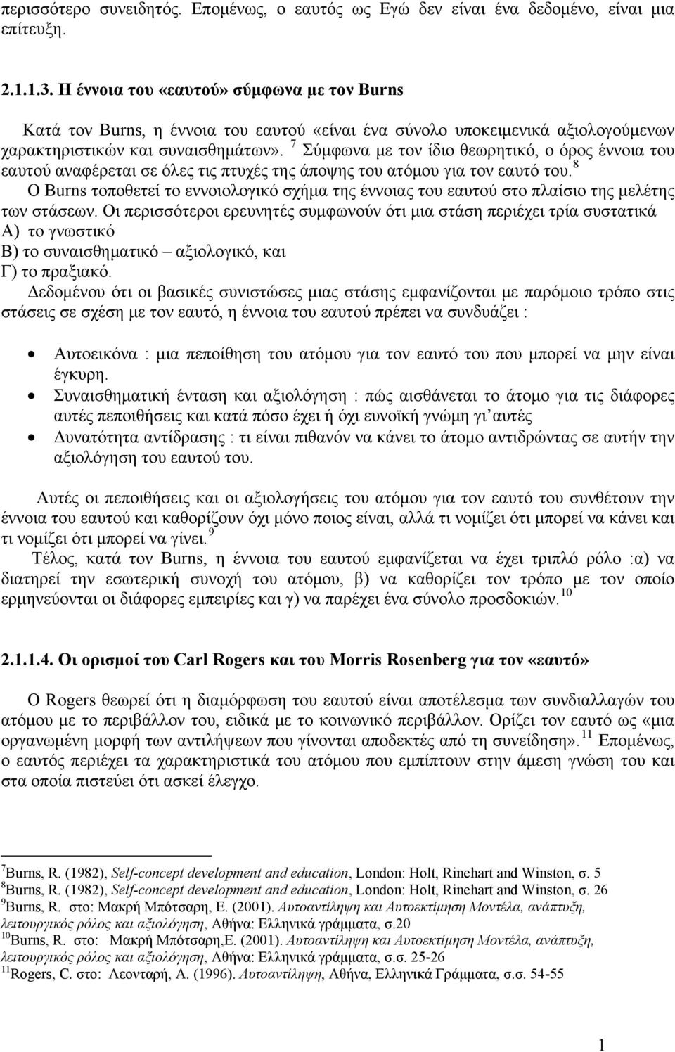 F με το ίδιο θερητικό, ο όρος έοι του 8 ευτού έρετι σε όες τις πτυχές της άποψης του τόμου γι το ευτό του.f Ο Burns τοποθετεί το εοιοογικό σχήμ της έοις του ευτού στο πίσιο της μεέτης τ στάσε.