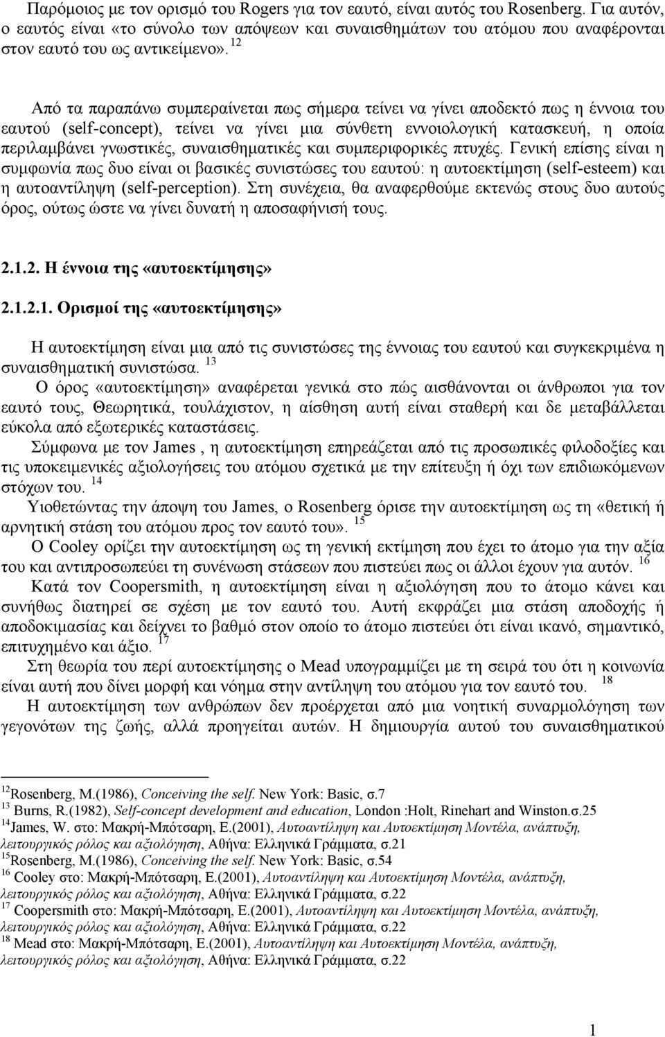 Γεική επίσης είι η συμί πς δυο είι οι βσικές συιστσες του ευτού: η υτοεκτίμηση (self-esteem) κι η υτοτίηψη (self-perception).