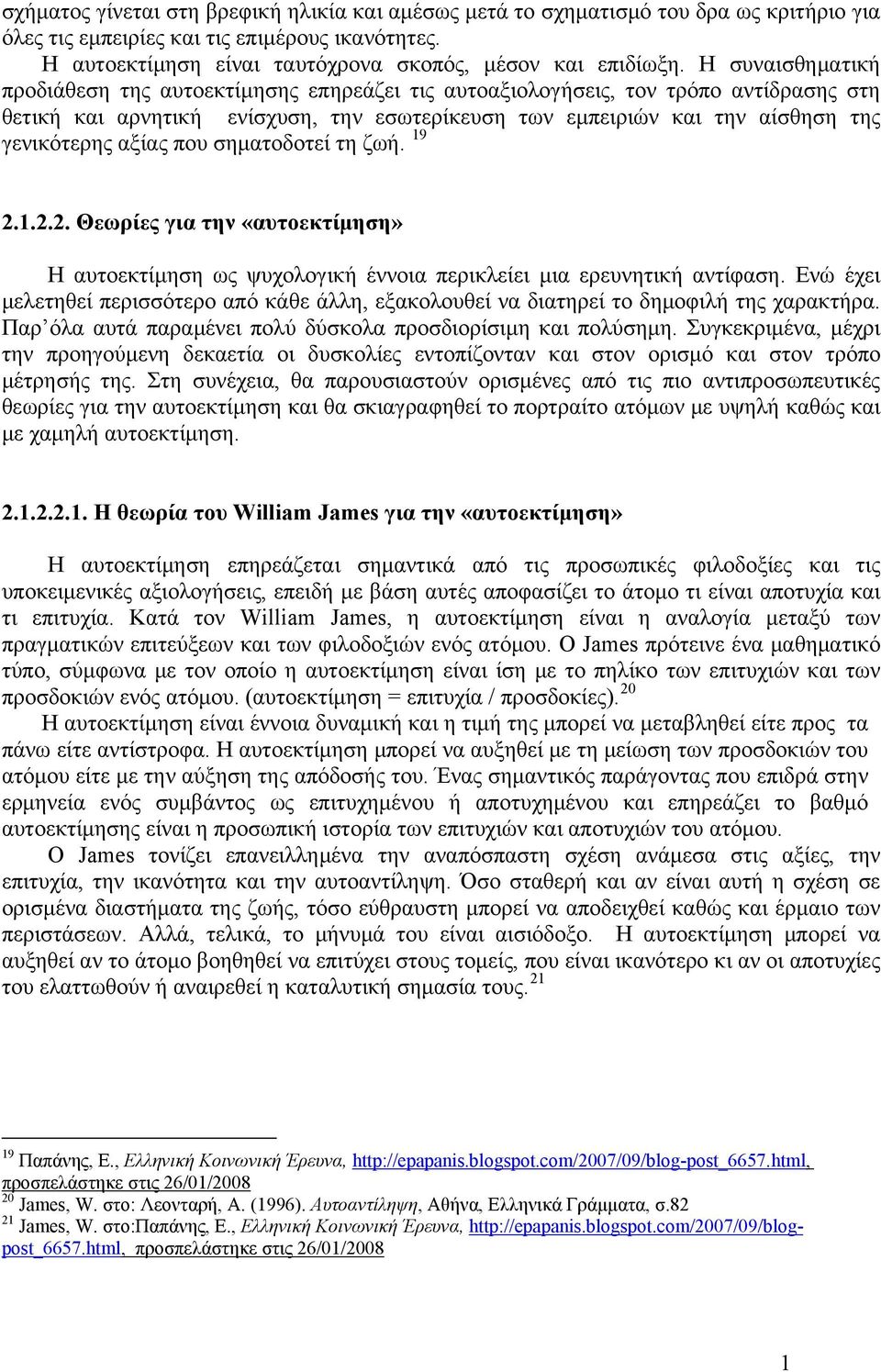 F 57B2.1.2.2. Θερίες γι τη «υτοεκτίμηση» Η υτοεκτίμηση ς ψυχοογική έοι περικείει μι ερευητική τίση. Ε έχει μεετηθεί περισσότερο πό κάθε άη, εξκοουθεί διτηρεί το δημοιή της χρκτήρ.