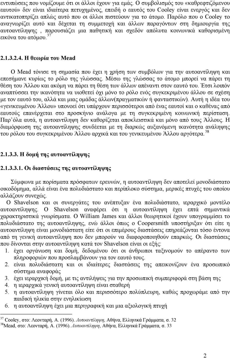 Πρόο που ο Cooley το γρίζει υτό κι δέχετι τη συμμετοχή κι ά πργότ στη δημιουργί της υτοτίηψης, προυσιάζει μι πθητική κι σχεδό κοιικά κθορισμέη 37 εικό του τόμου.f 161B2.1.3.2.4.