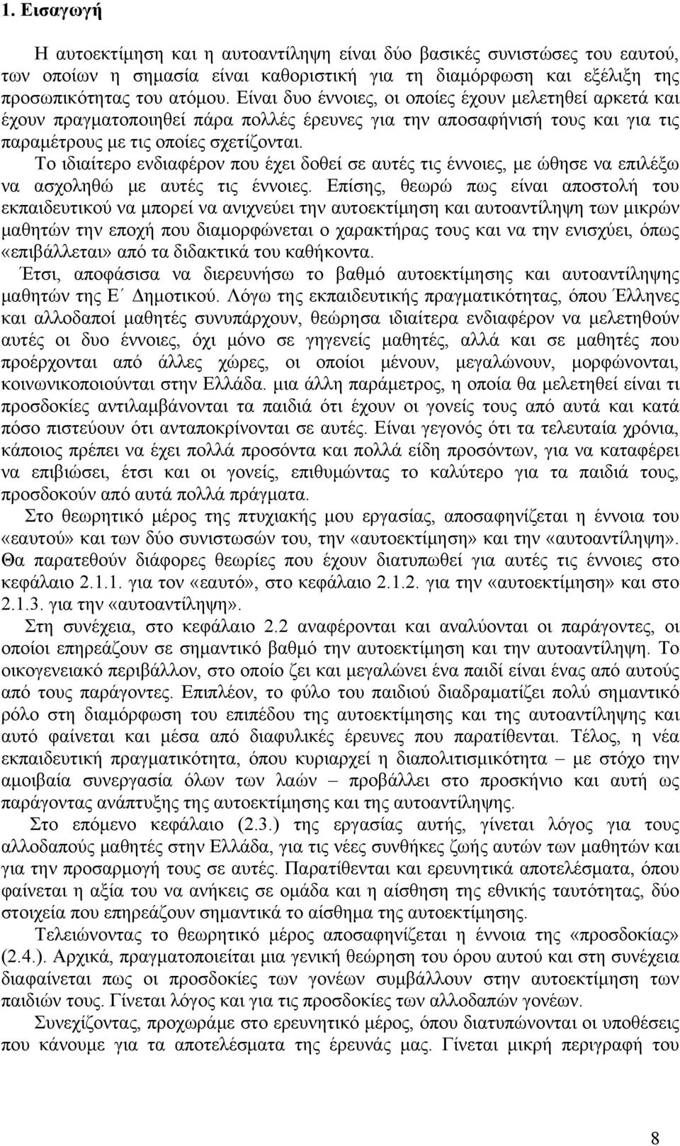 Το ιδιίτερο εδιέρο που έχει δοθεί σε υτές τις έοιες, με θησε επιέξ σχοηθ με υτές τις έοιες.