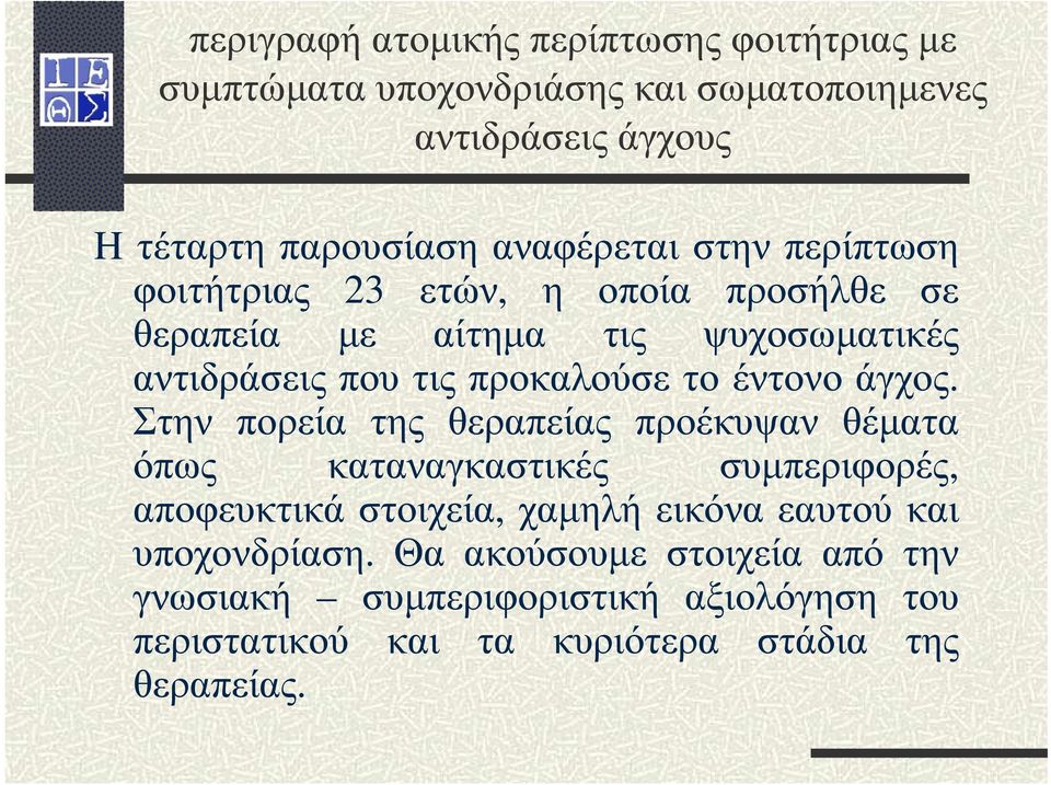 αντιδράσειςπουτιςπροκαλούσετοέντονοάγχος.