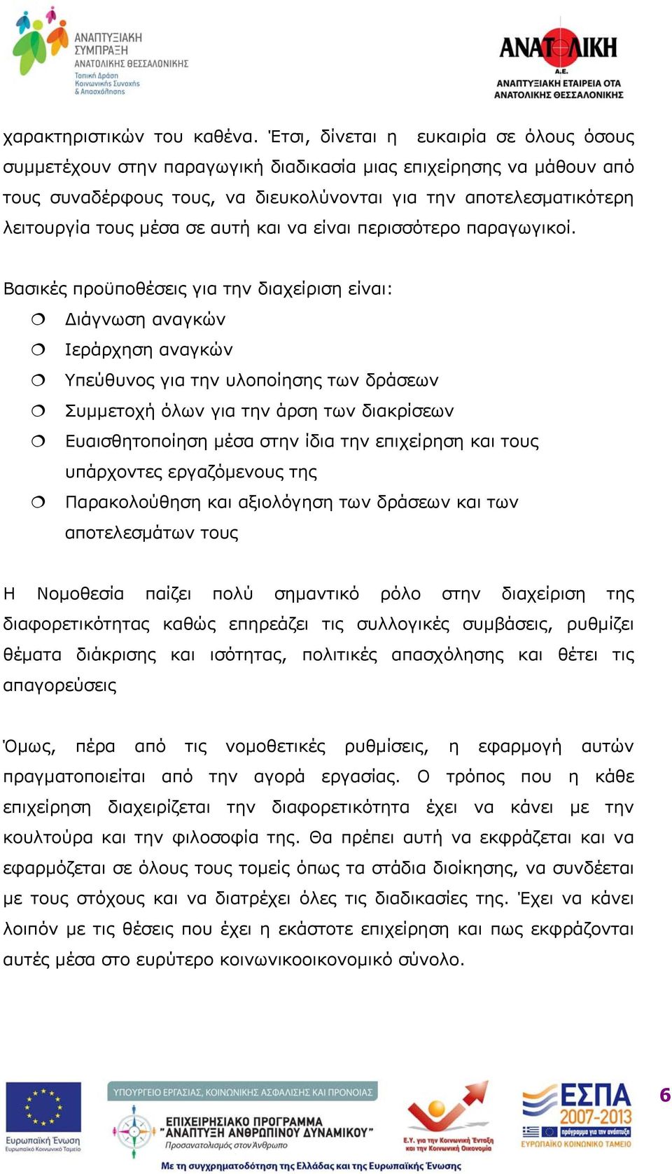 σε αυτή και να είναι περισσότερο παραγωγικοί.