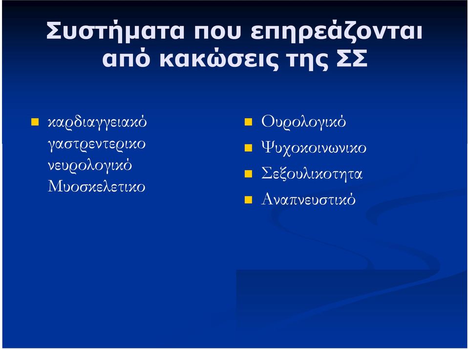 γαστρεντερικο νευρολογικό