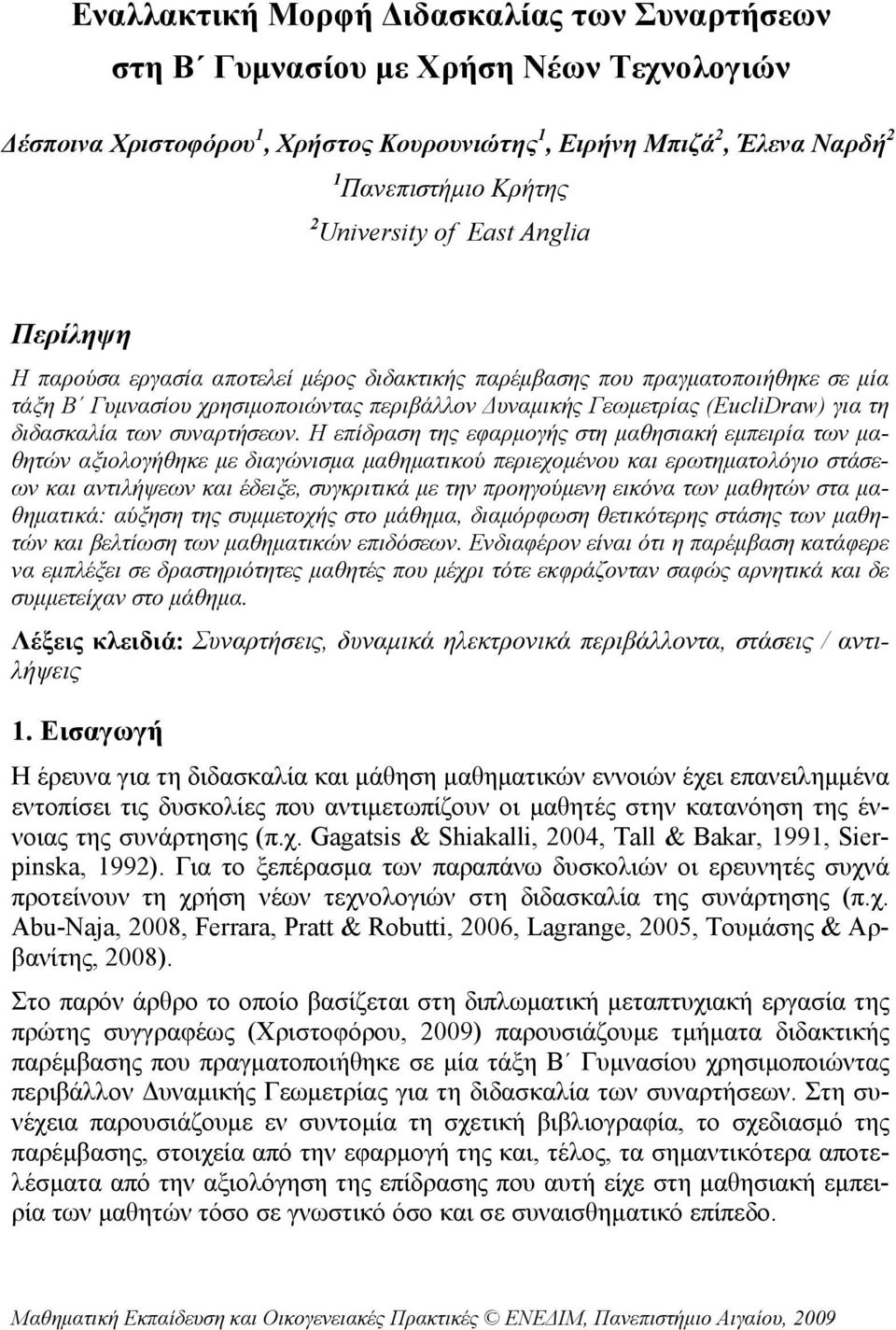 τη διδασκαλία των συναρτήσεων.