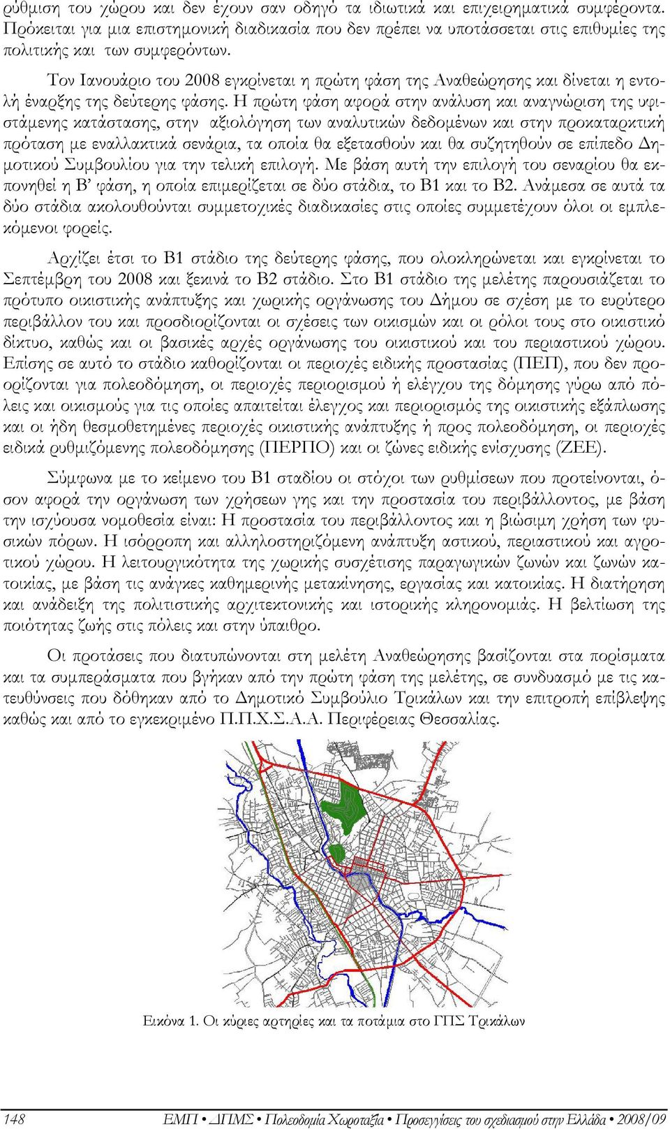 Τον Ιανουάριο του 2008 εγκρίνεται η πρώτη φάση της Αναθεώρησης και δίνεται η εντολή έναρξης της δεύτερης φάσης.