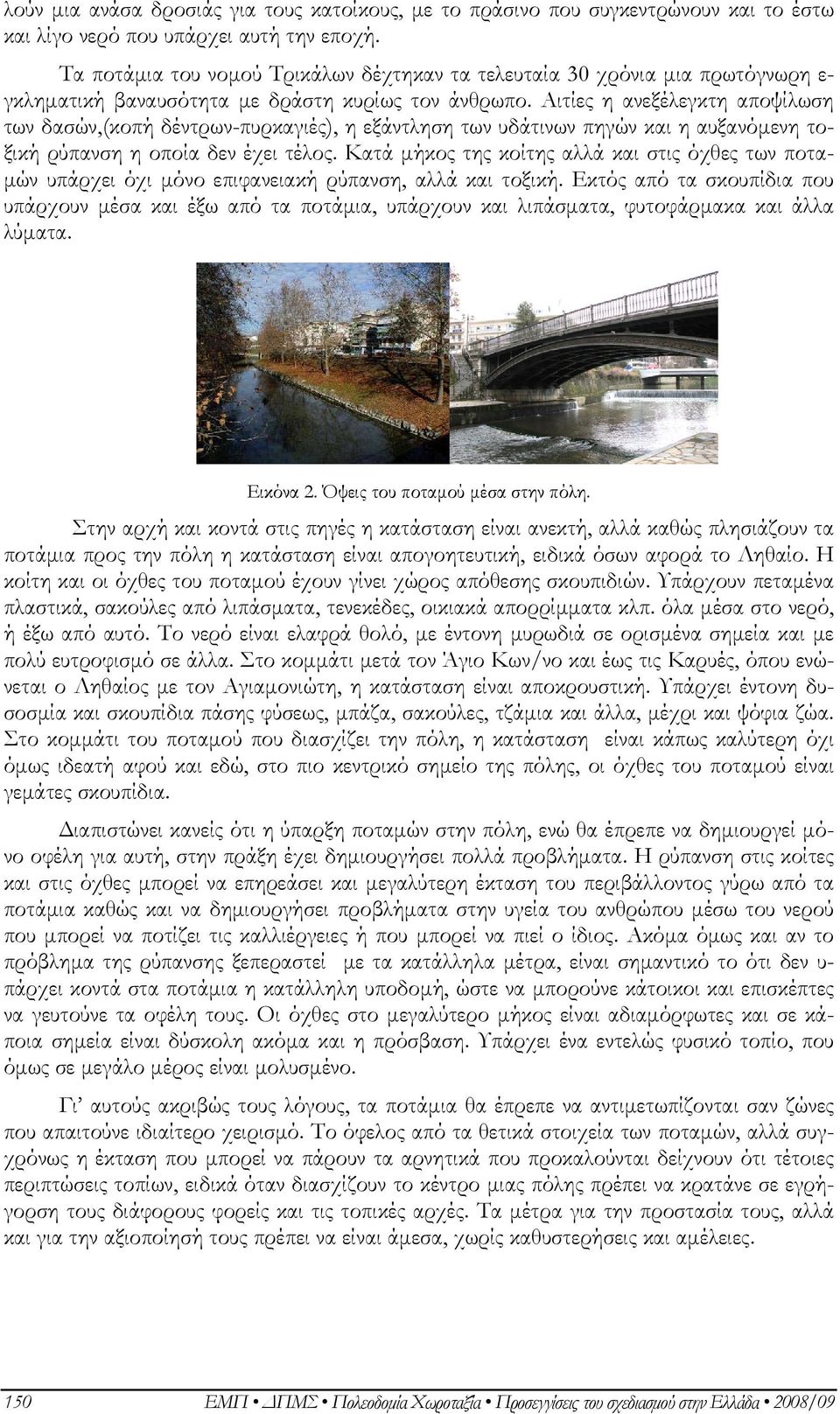 Αιτίες η ανεξέλεγκτη αποψίλωση των δασών,(κοπή δέντρων-πυρκαγιές), η εξάντληση των υδάτινων πηγών και η αυξανόμενη τοξική ρύπανση η οποία δεν έχει τέλος.