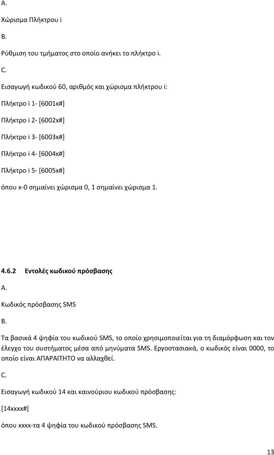 x 0 σημαίνει χώρισμα 0, 1 σημαίνει χώρισμα 1. 4.6.