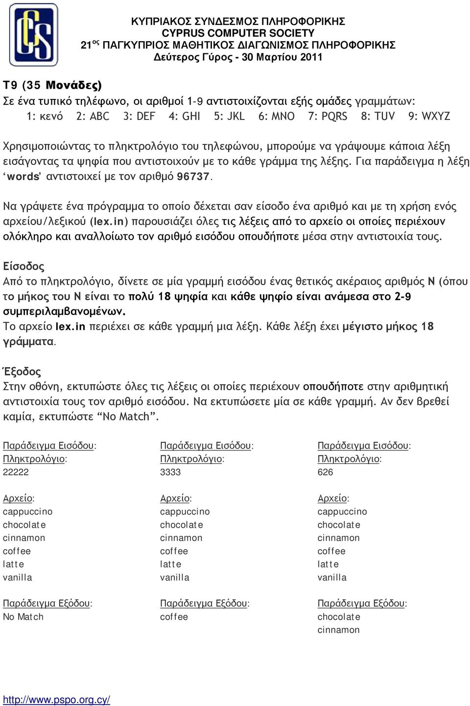 Να γράψετε ένα πρόγραμμα το οποίο δέχεται σαν είσοδο ένα αριθμό και με τη χρήση ενός αρχείου/λεξικού (lex.