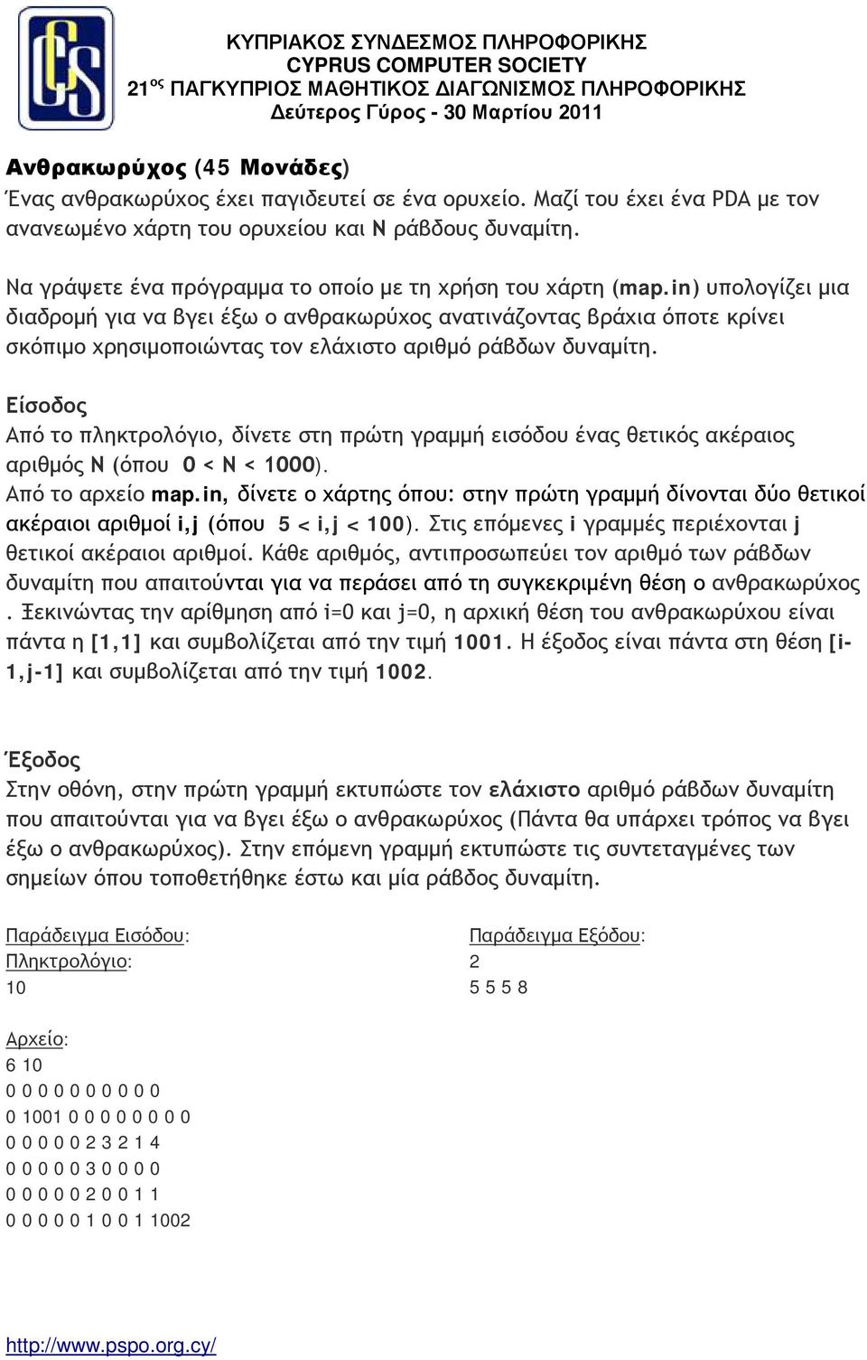 in) υπολογίζει μια διαδρομή για να βγει έξω ο ανθρακωρύχος ανατινάζοντας βράχια όποτε κρίνει σκόπιμο χρησιμοποιώντας τον ελάχιστο αριθμό ράβδων δυναμίτη.